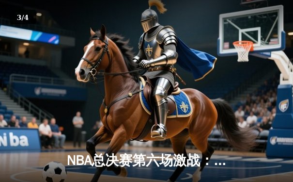 NBA总决赛第六场激战：凯尔特人力克勇士，塔图姆狂砍40分率队问鼎总冠军 - 3