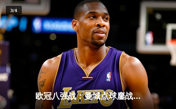 欧冠八强战：曼城点球鏖战险胜拜仁 哈兰德双响德布劳内伤退 - 3