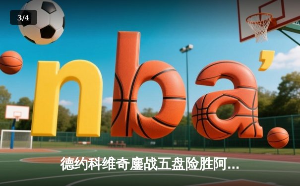 德约科维奇鏖战五盘险胜阿尔卡拉斯 第24座大满贯背后是38岁的坚守 - 3