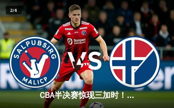 CBA半决赛惊现三加时！辽宁男篮险胜广东宏远，赵继伟独砍37分创生涯新高 - 2