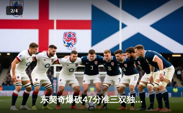 东契奇爆砍47分准三双独行侠加时险胜火箭，申京空砍37分创生涯新高 - 2